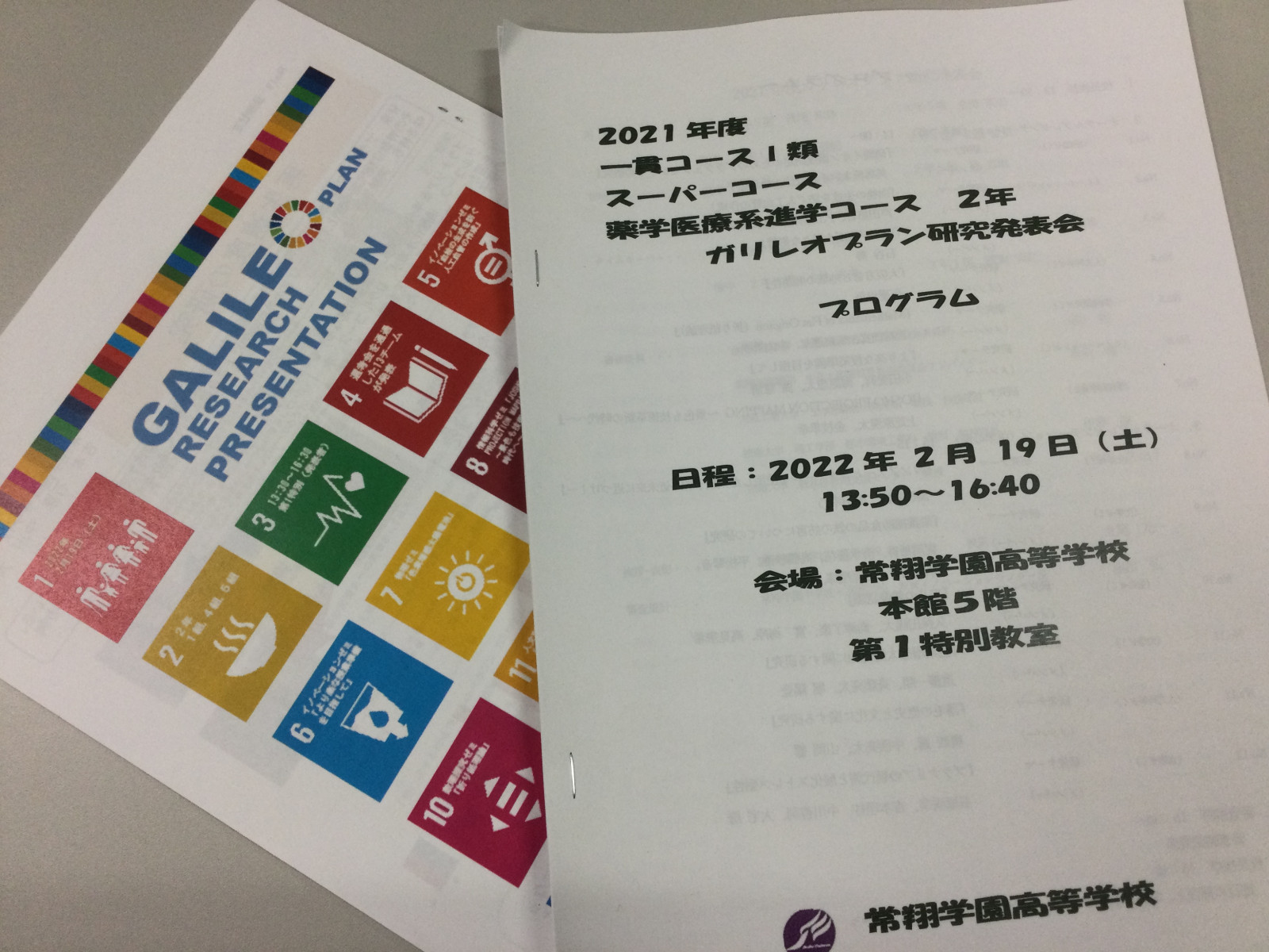 常翔学園中学校・高等学校