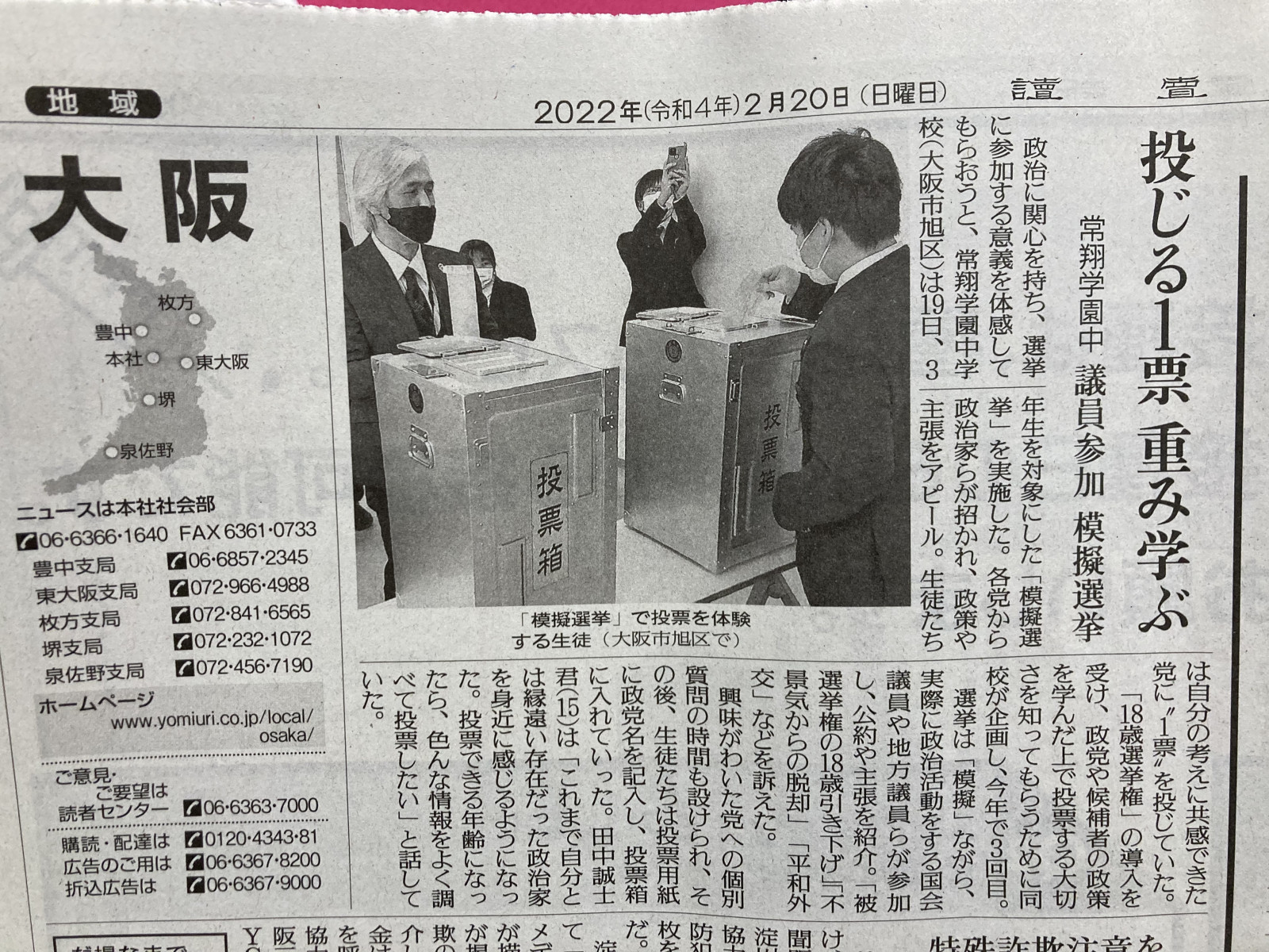 常翔学園中学校・高等学校