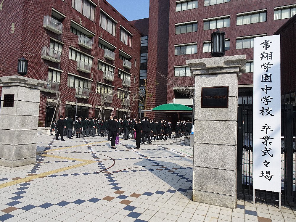 常翔学園中学校・高等学校