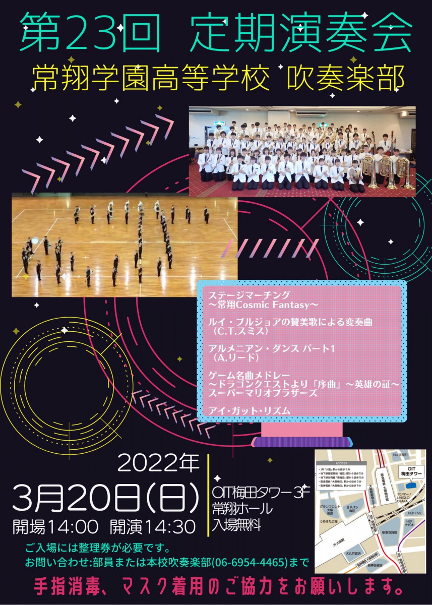常翔学園中学校・高等学校