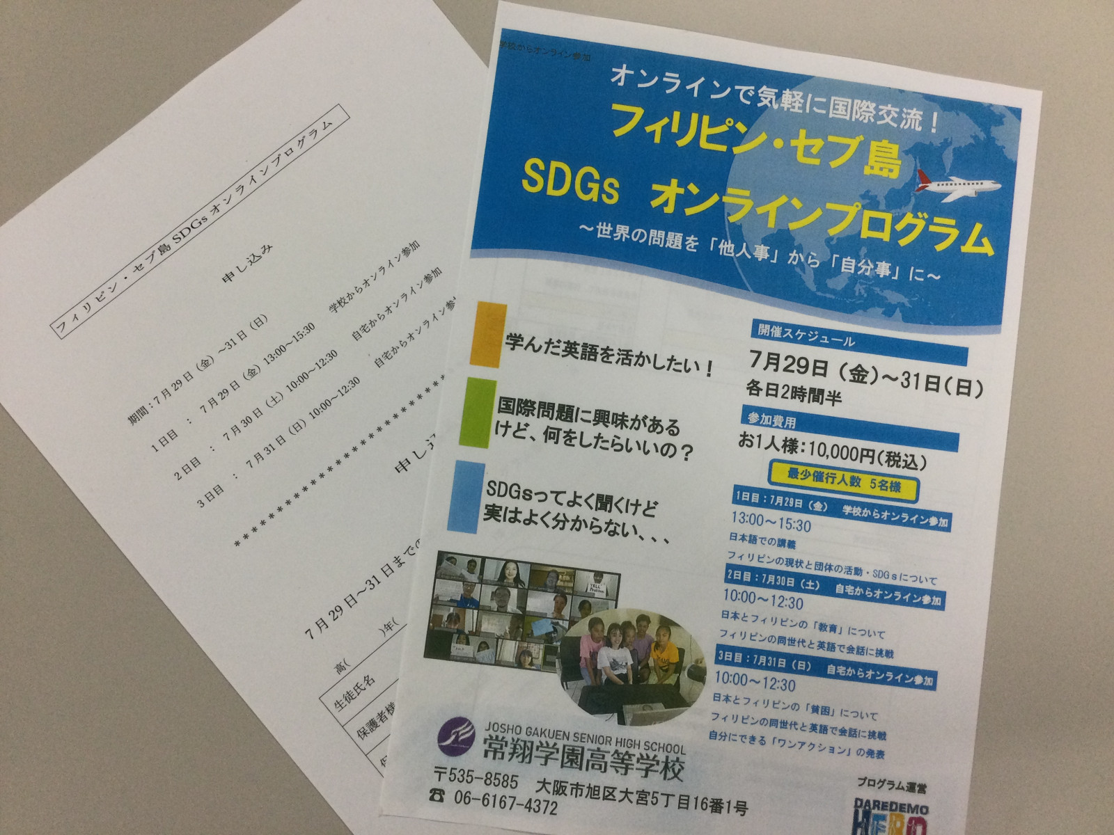 常翔学園中学校・高等学校