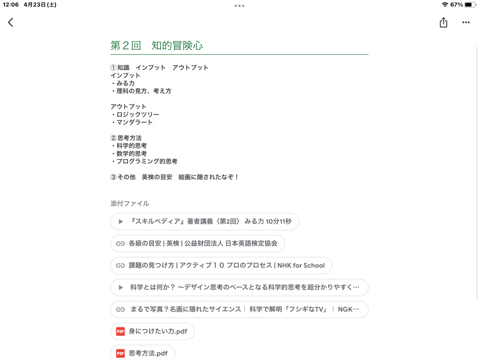 常翔学園中学校・高等学校