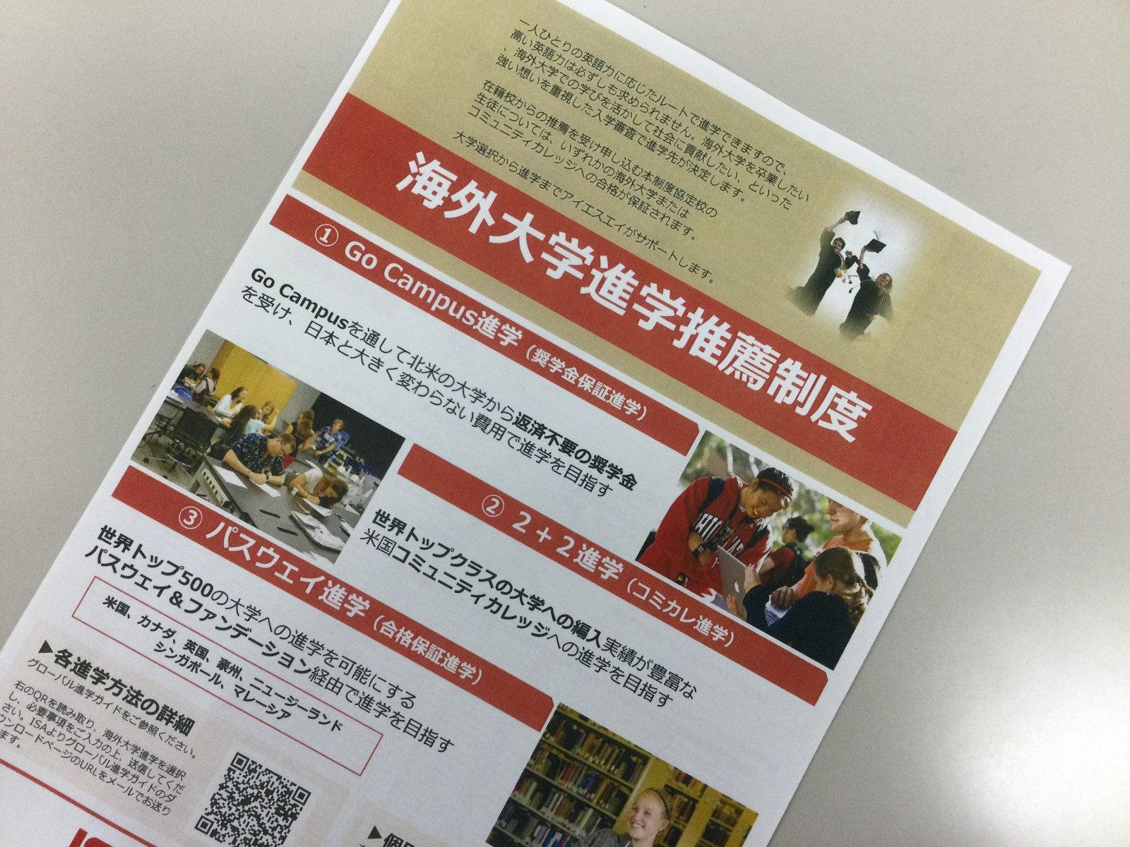 常翔学園中学校・高等学校