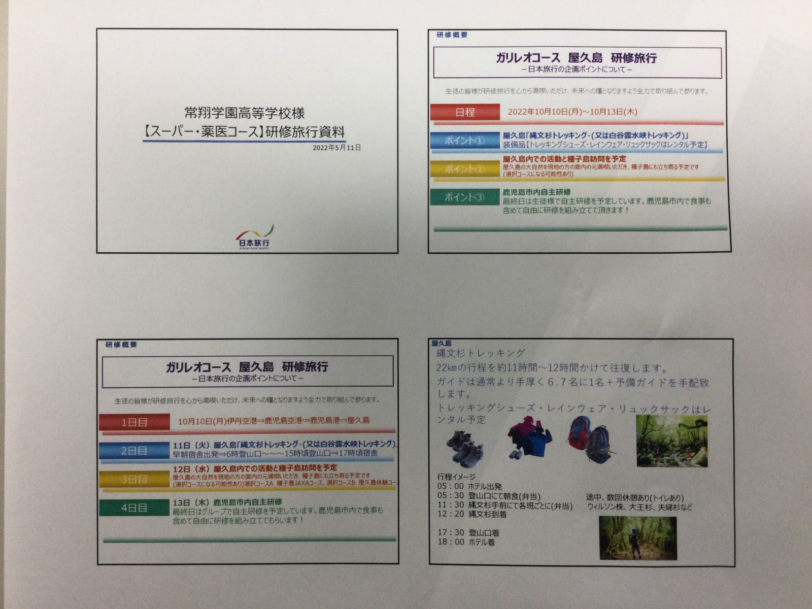 常翔学園中学校・高等学校