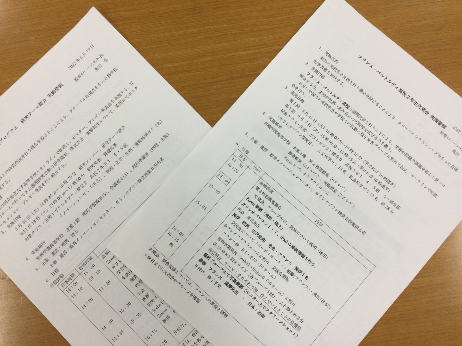 常翔学園中学校・高等学校