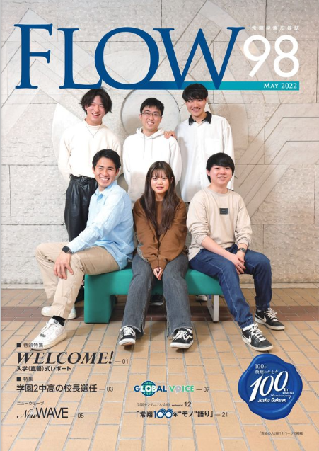 常翔学園中学校・高等学校