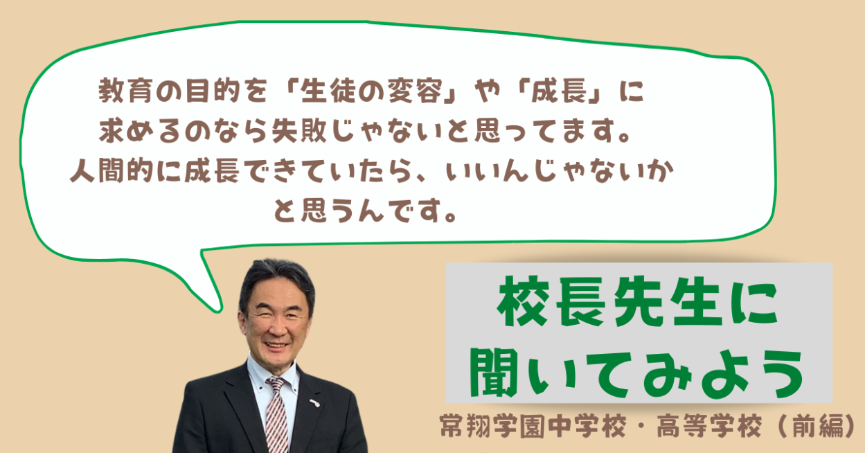 常翔学園中学校・高等学校