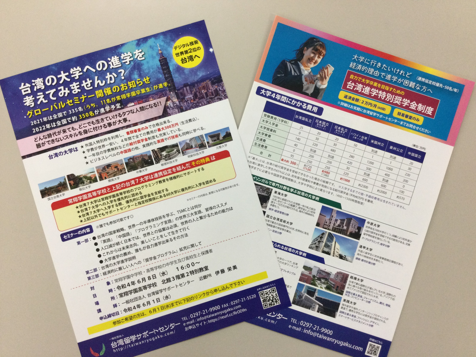 常翔学園中学校・高等学校