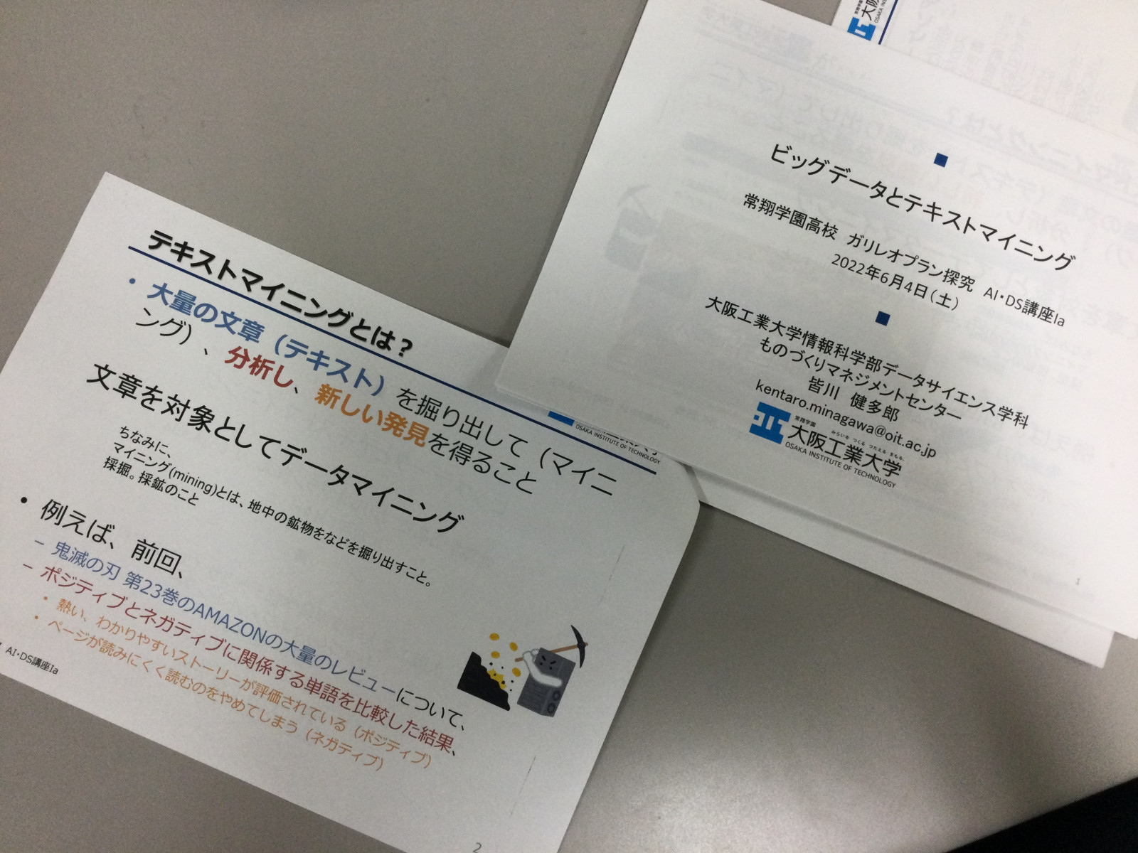常翔学園中学校・高等学校