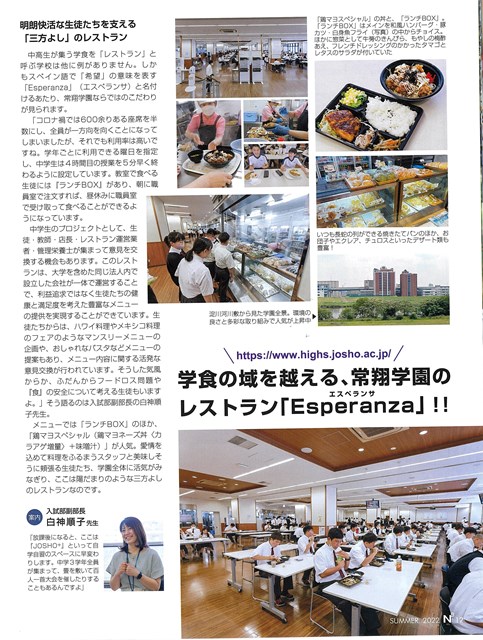 常翔学園中学校・高等学校