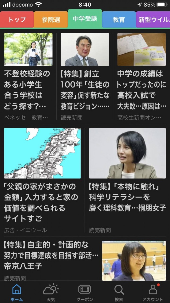 常翔学園中学校・高等学校