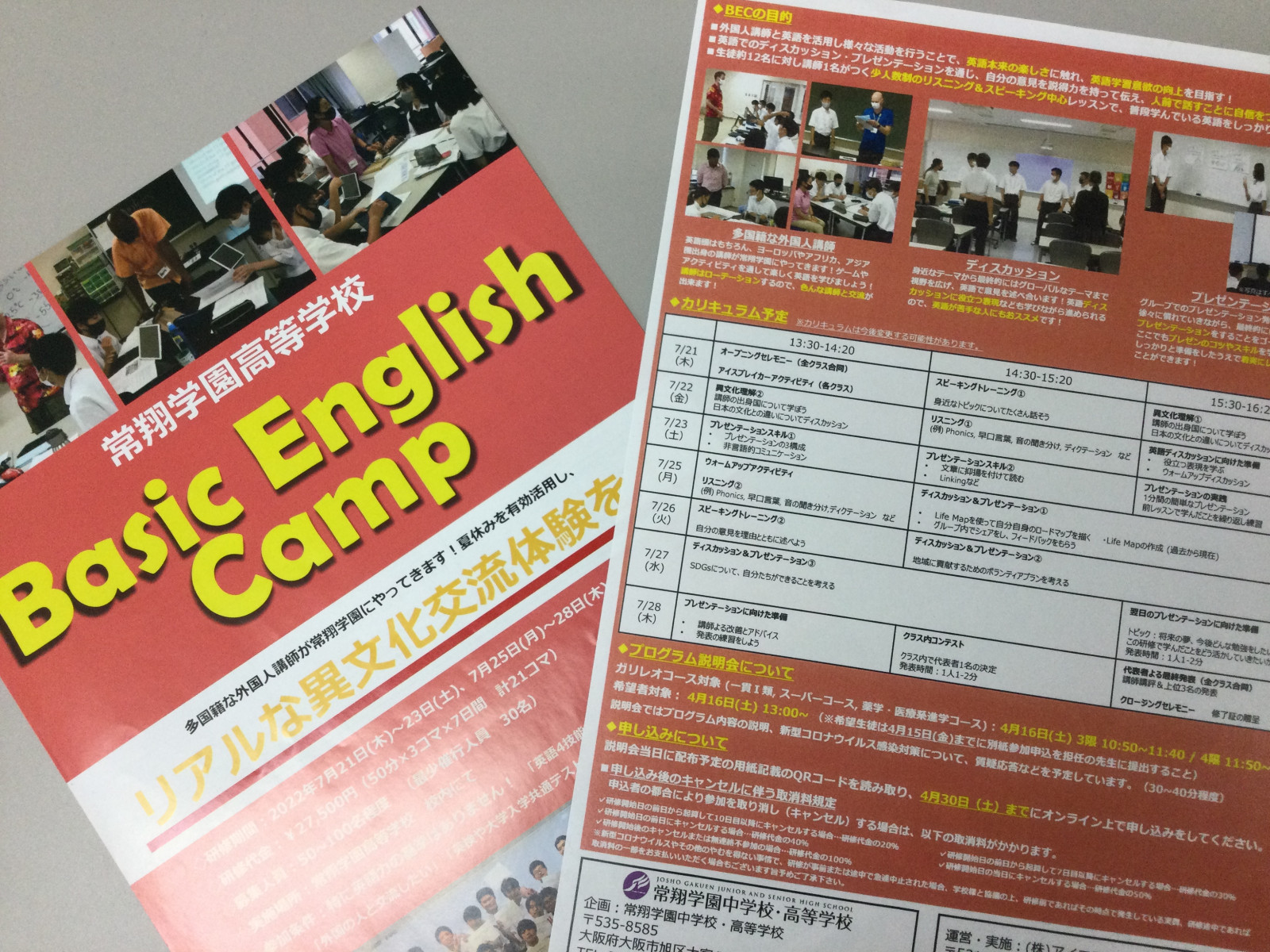 常翔学園中学校・高等学校