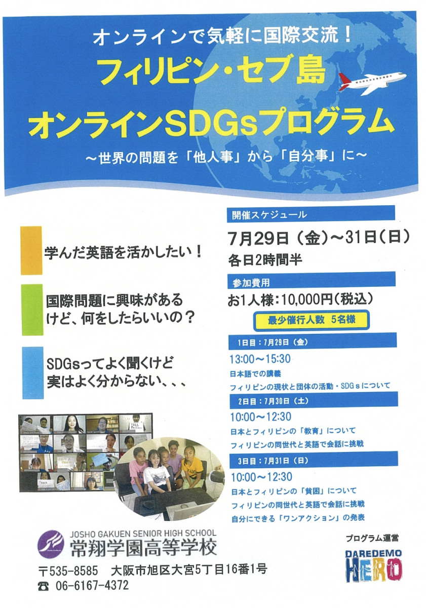 常翔学園中学校・高等学校