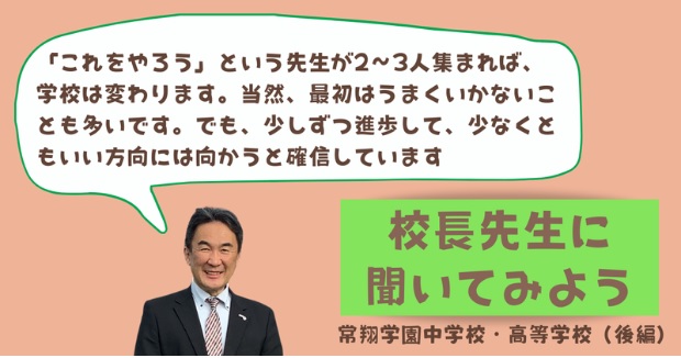 常翔学園中学校・高等学校