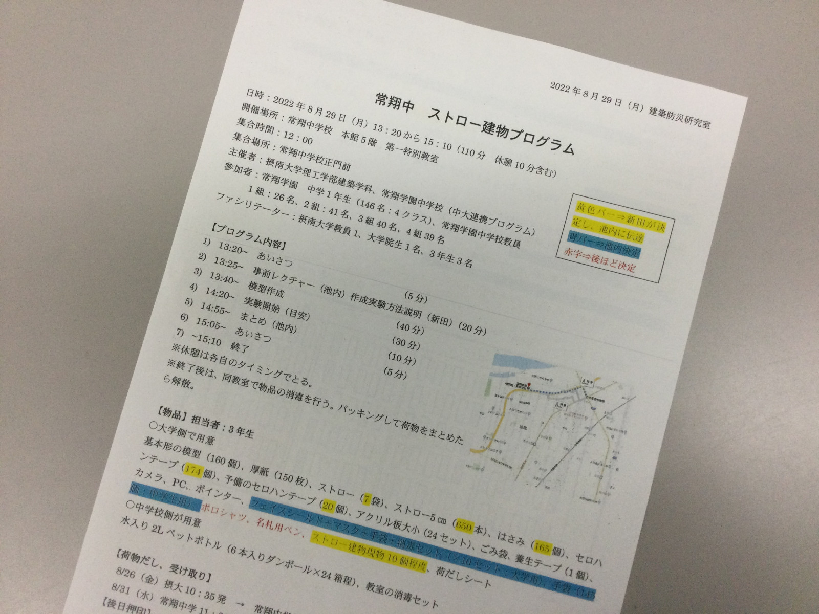 常翔学園中学校・高等学校