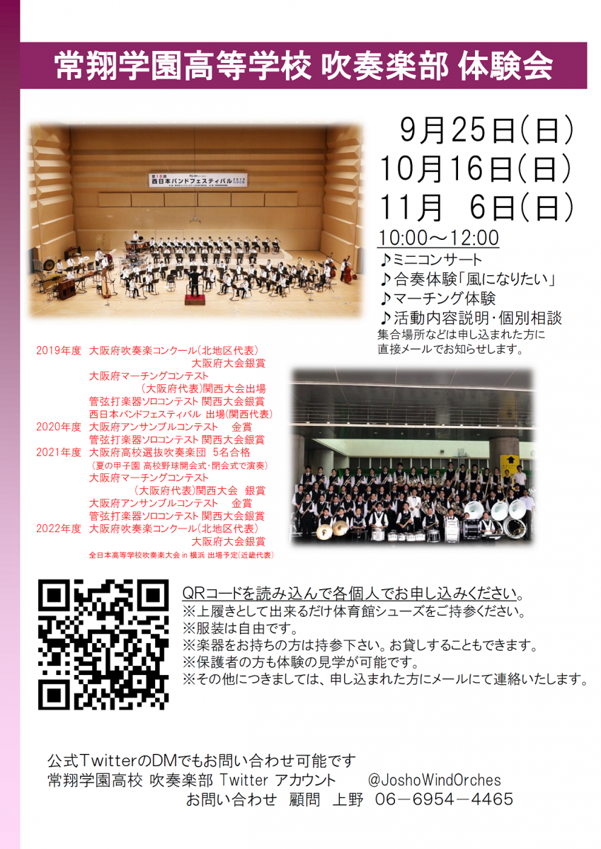 常翔学園中学校・高等学校