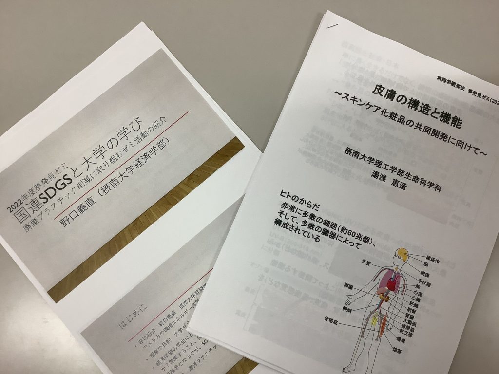 常翔学園中学校・高等学校