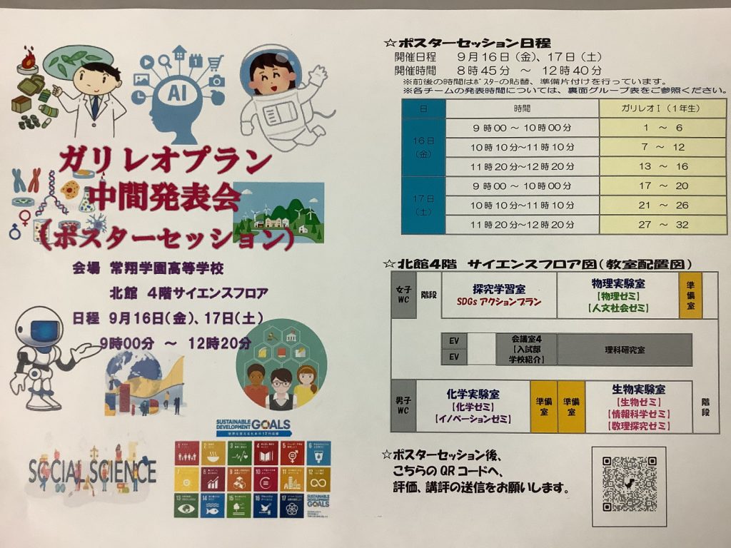 常翔学園中学校・高等学校