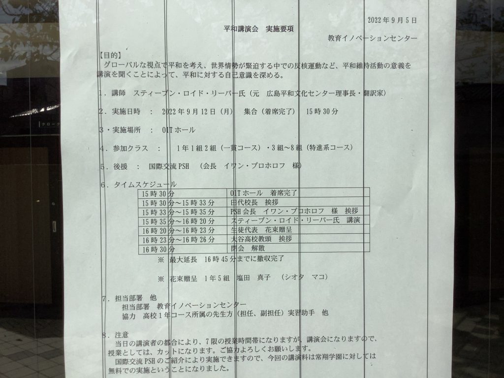 常翔学園中学校・高等学校