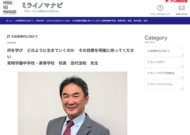 常翔学園中学校・高等学校