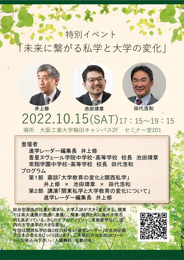 常翔学園中学校・高等学校