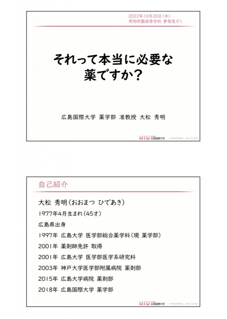 常翔学園中学校・高等学校