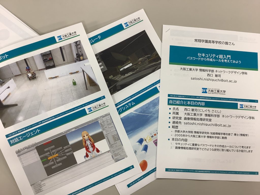 常翔学園中学校・高等学校