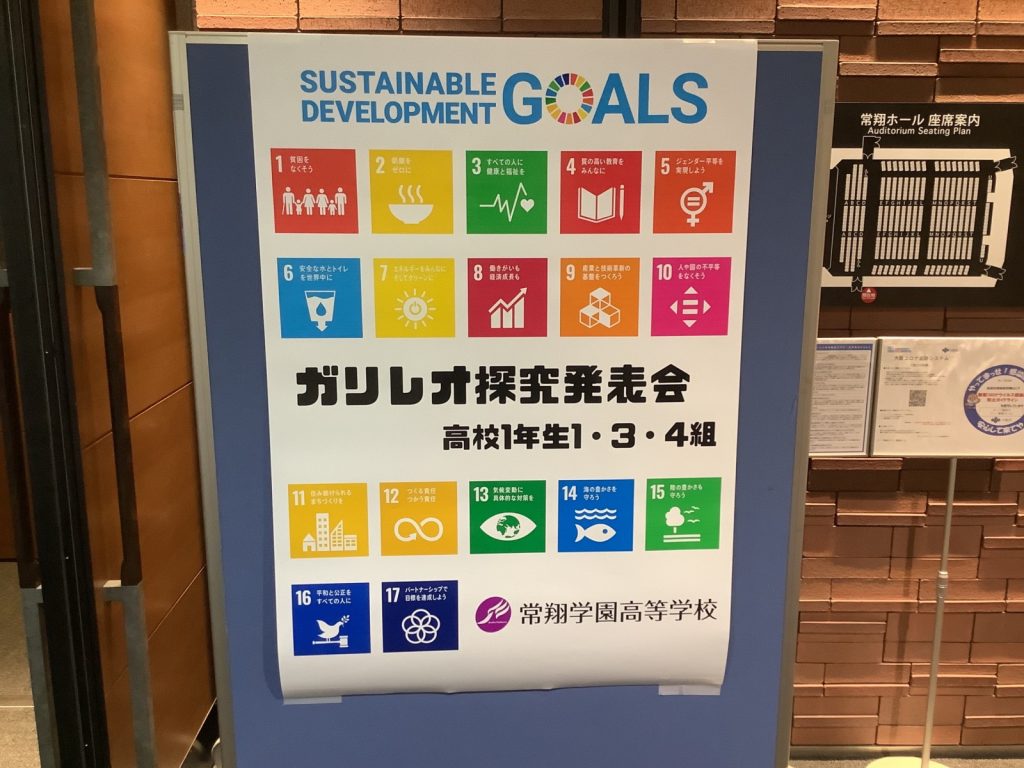 常翔学園中学校・高等学校