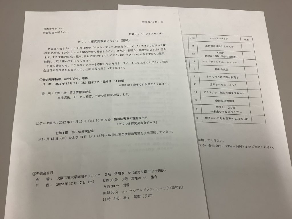 常翔学園中学校・高等学校