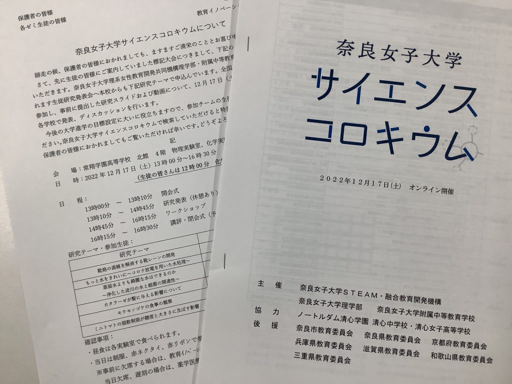 常翔学園中学校・高等学校