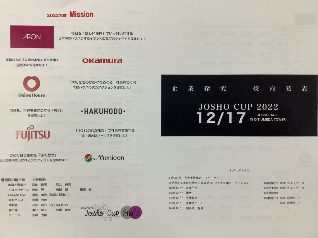 常翔学園中学校・高等学校
