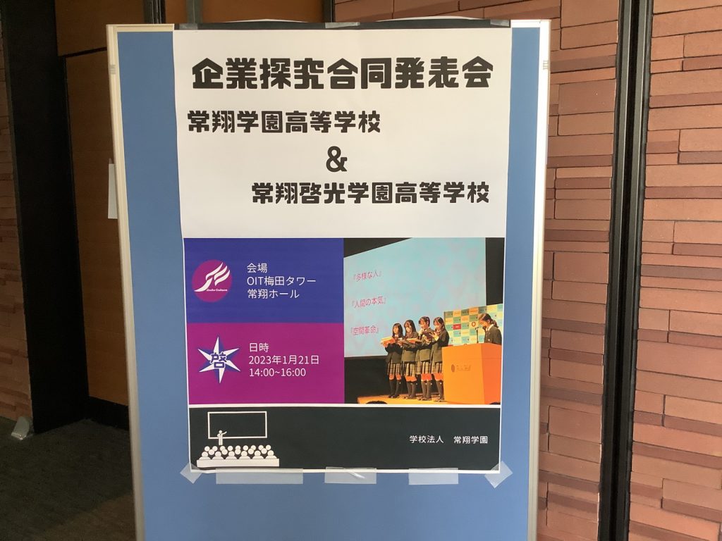常翔学園中学校・高等学校