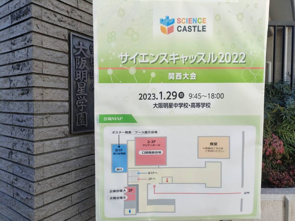常翔学園中学校・高等学校