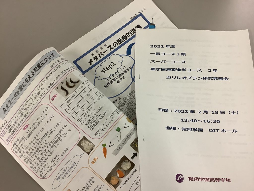 常翔学園中学校・高等学校