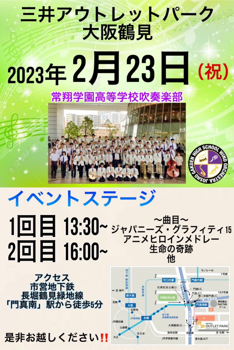 常翔学園中学校・高等学校