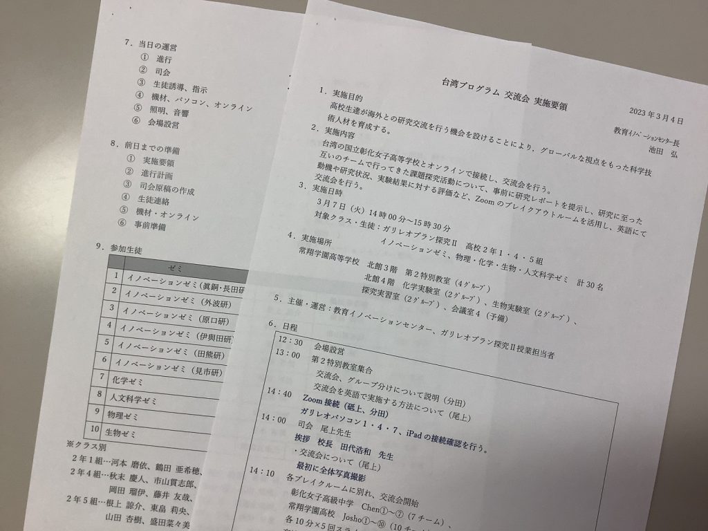 常翔学園中学校・高等学校
