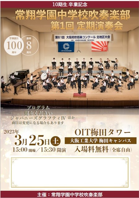 常翔学園中学校・高等学校