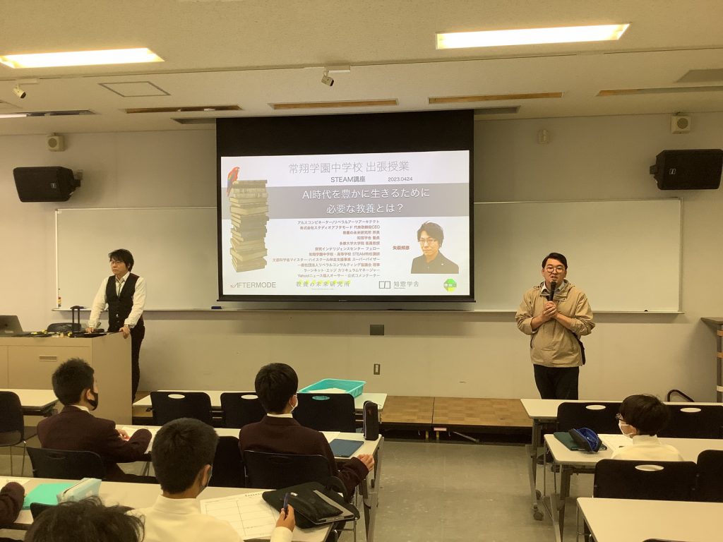 常翔学園中学校・高等学校