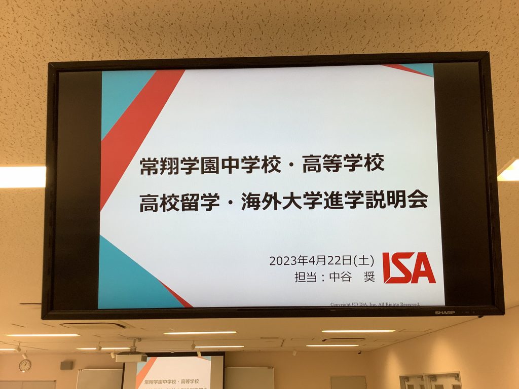 常翔学園中学校・高等学校