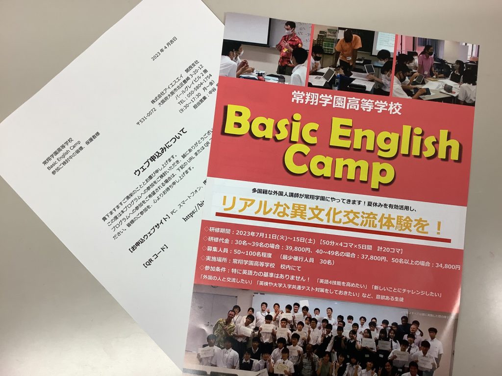 常翔学園中学校・高等学校