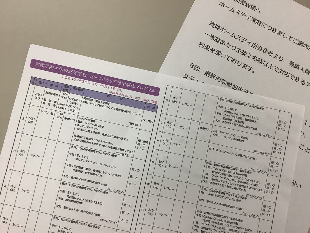 常翔学園中学校・高等学校
