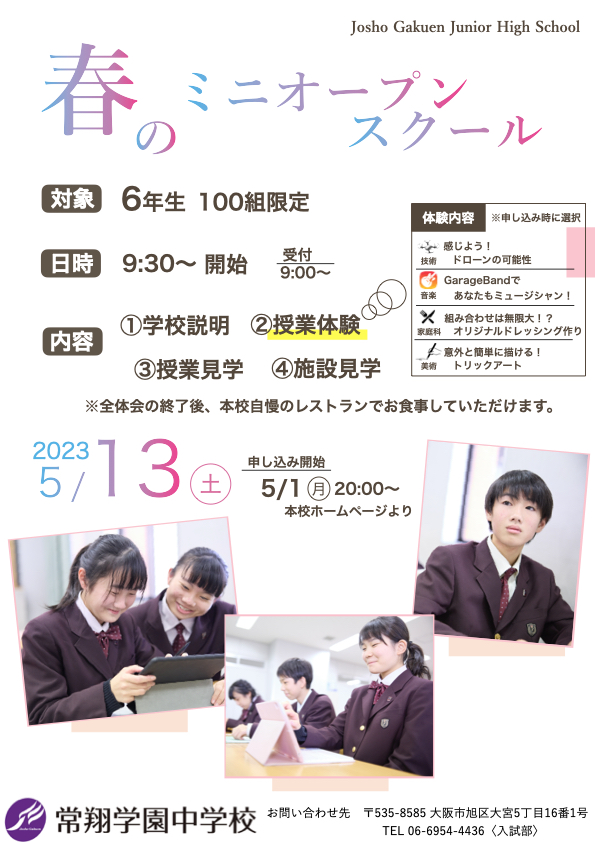 常翔学園中学校・高等学校