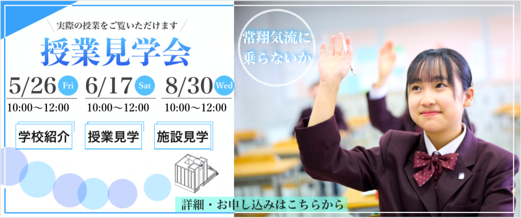 常翔学園中学校・高等学校