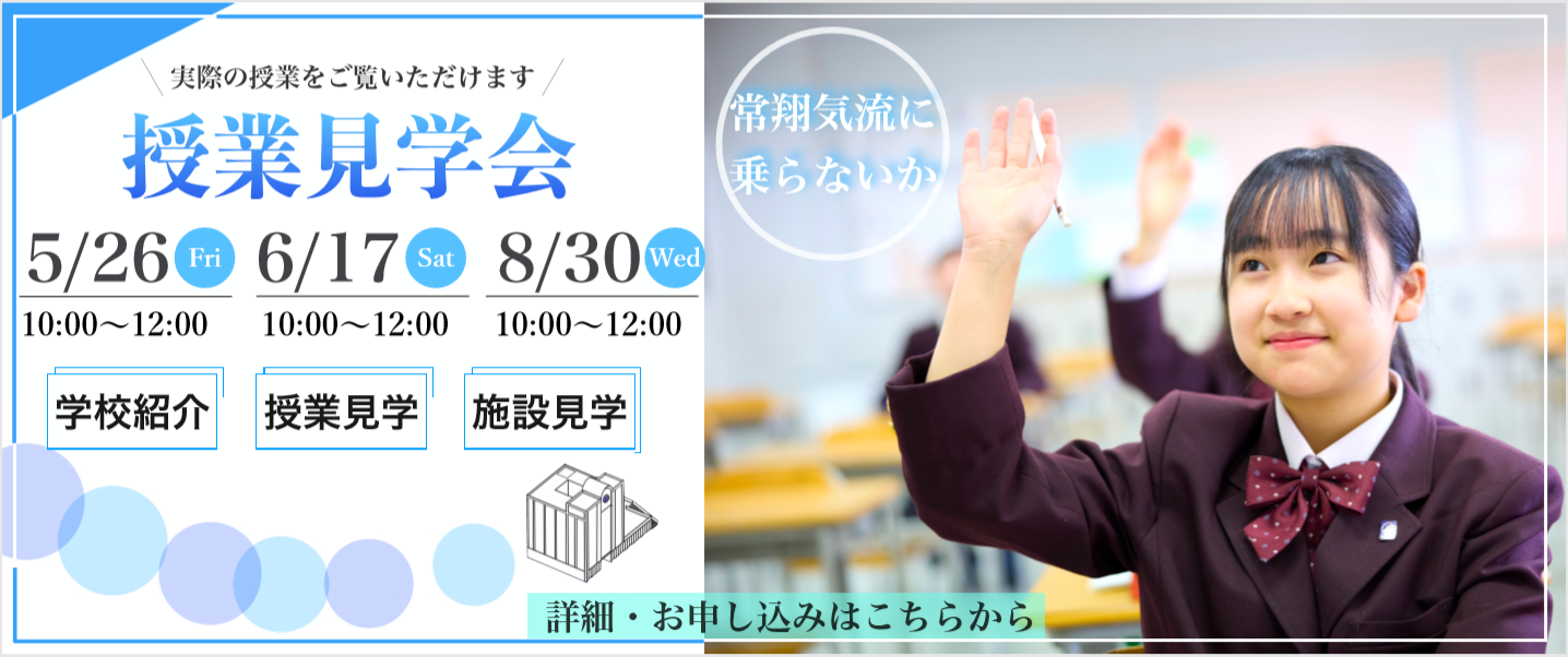 【中学】【受付状況】8/30（水）「第三回 授業見学会」