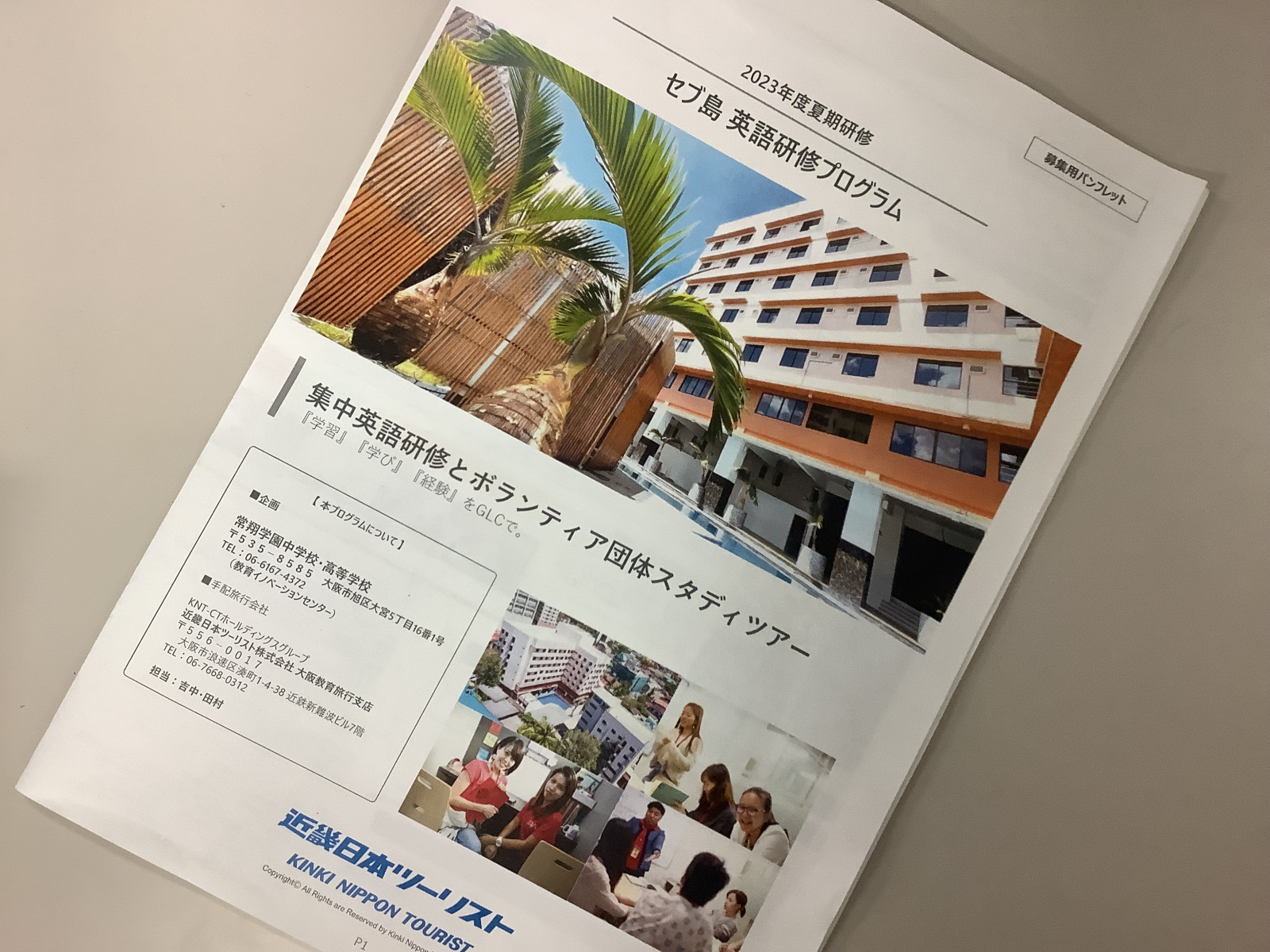 高1.高2希望者】セブ島英語研修プログラム結団式を行いました - 常翔