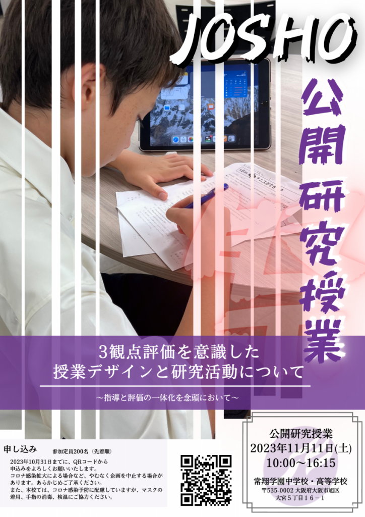 常翔学園中学校・高等学校
