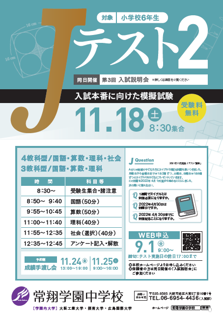 【中学】【入試部】10/21(土)Jテスト１・第2回中学校入試説明会を実施いたしました