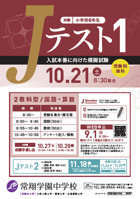 常翔学園中学校・高等学校