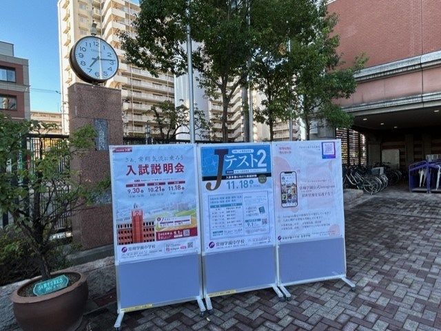 常翔学園中学校・高等学校
