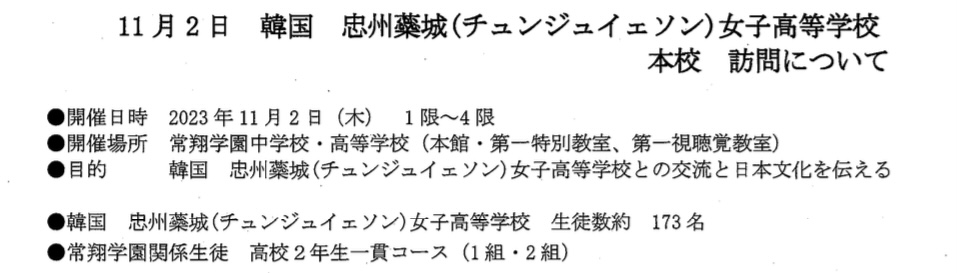 常翔学園中学校・高等学校